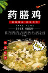 药膳鸡