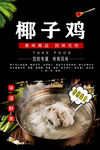 椰子鸡展架