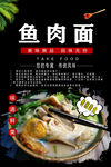 鱼肉面