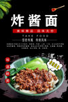 炸酱面