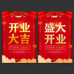 开业