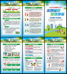 全国爱国卫生月