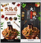 火锅鸡