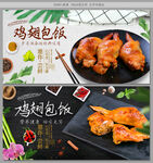 鸡翅包饭