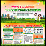 2022年职业病