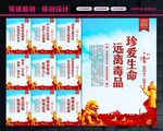 禁毒展板