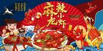 小龙虾背景墙图片