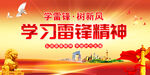 学习雷锋精神