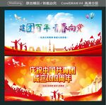 建团百年 青春向党  