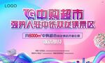 开业海报