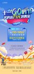 购房活动海报