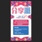 分享类海报