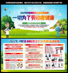 2022年职业病防治法宣传周