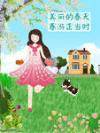 春天里
