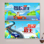 驾校