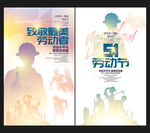 五一海报