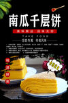 南瓜千层饼