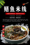 鳝鱼米线