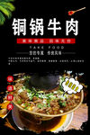 铜锅牛肉