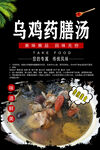乌鸡药膳汤
