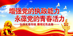 党建标语