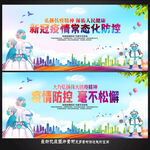 抗击疫情