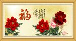 百福图