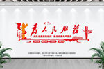 为人民服务