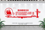 党的教育方针