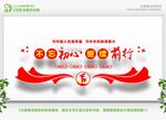 不忘初心继续前行