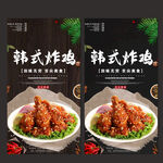 韩式炸鸡