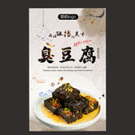 臭豆腐