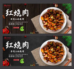 红烧肉