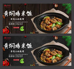 黄焖鸡米饭