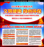爱国卫生月