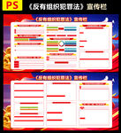 反有组织犯罪法宣传栏