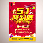 51降到底促销海报
