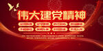 伟大建党精神