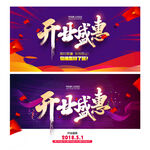 开业