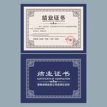 结业证书