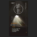读书海报