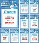 疫情防控