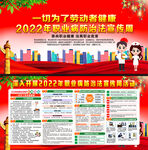 2022年职业病防治法宣传周