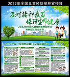 全国儿童预防接种日