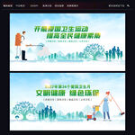 文明健康绿色环保