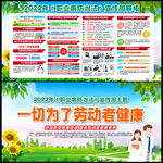 2022年职业病防治法宣传周