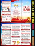 安全生产十五条措施三折页