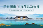 新中式地产户外广告