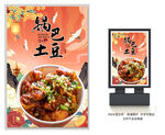锅巴土豆
