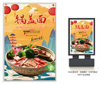 锅盖面